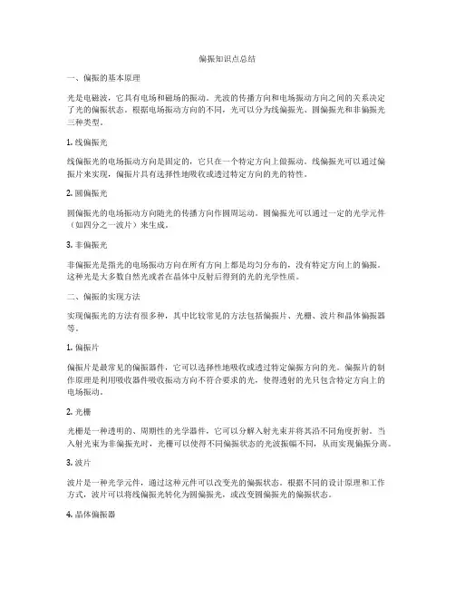 偏振知识点总结