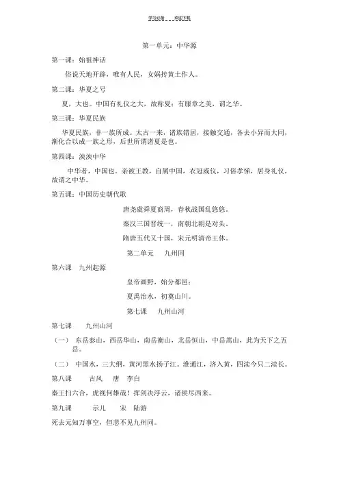 朝读经典三年级学生读本