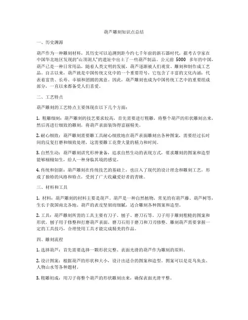 葫芦雕刻知识点总结