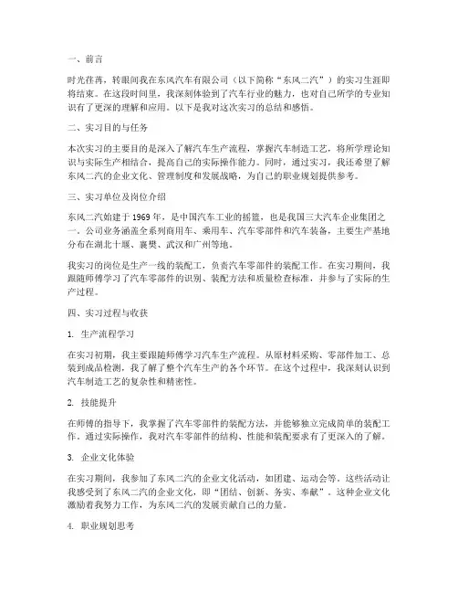 二汽东风集团实习报告