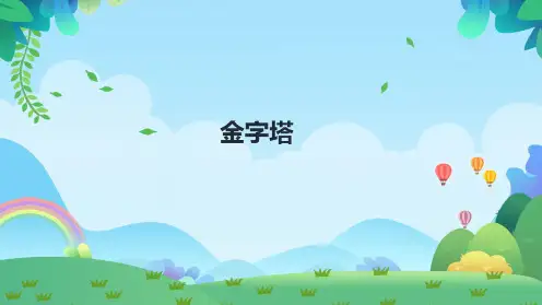 20《金字塔》课件(共32张PPT) 部编版语文五年级下册