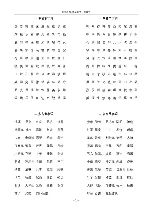 普通话新50套