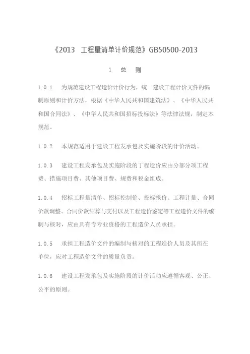 建设工程工程量清单计价规范