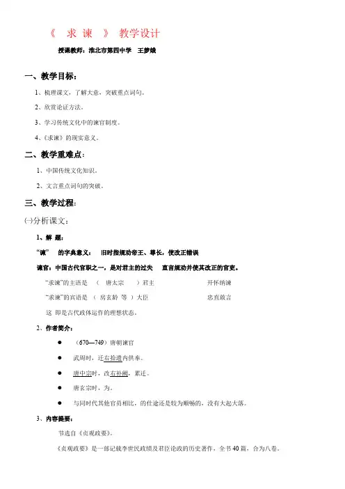 高中语文部编人教版精品教案《人教版高中语文选修：中国文化经典研读 6　求谏》9