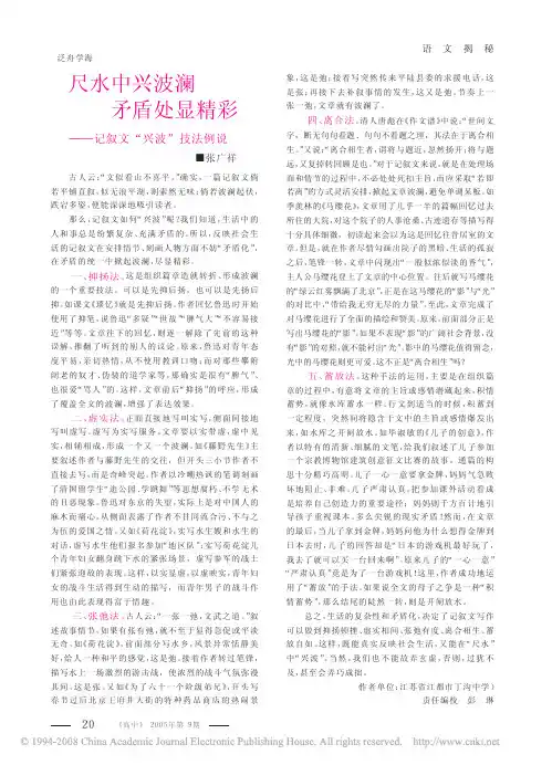 尺水中兴波澜矛盾处显精彩_记叙文_兴波_技法例说
