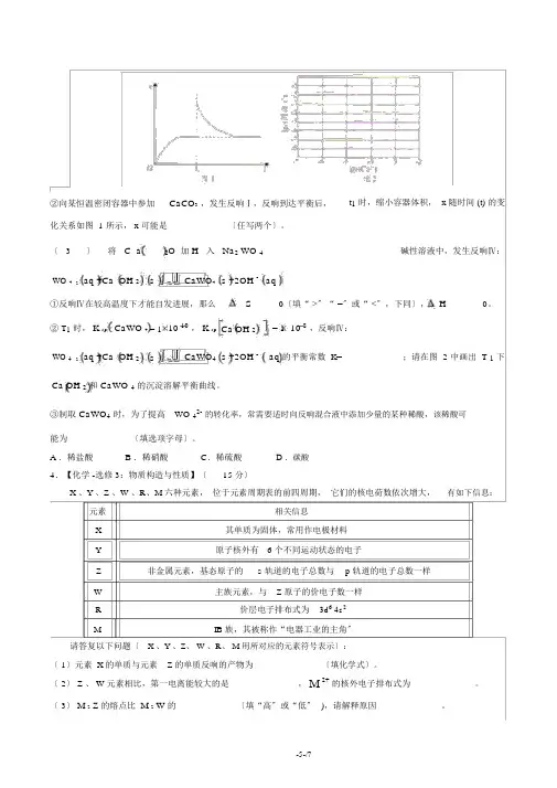 全国2017年普通高等学校招生统一考试模拟试题化学试卷(二)