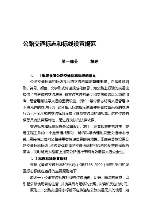 最新公路交通标志和标线设置规范精品资料