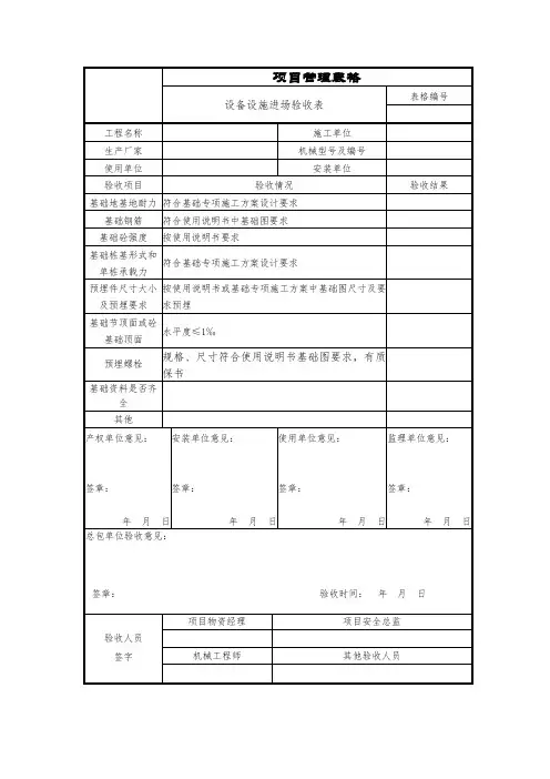 设备设施进场验收表