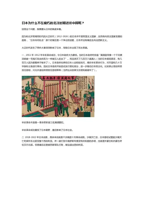 日本为什么不在腐朽的北洋时期进攻中国呢？