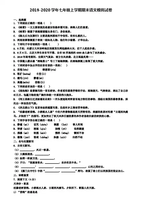 ┃试卷合集4套┃2020年上海市静安区语文七年级(上)期末联考模拟试题