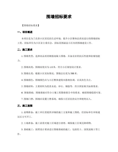 围墙招标要求