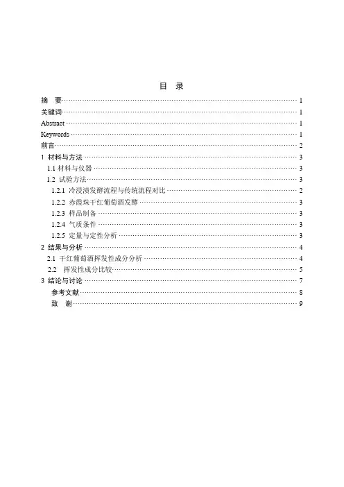 冷浸渍对赤霞珠干红葡萄酒挥发性成分的影响