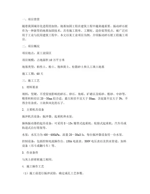 振动碎石桩工程施工项目
