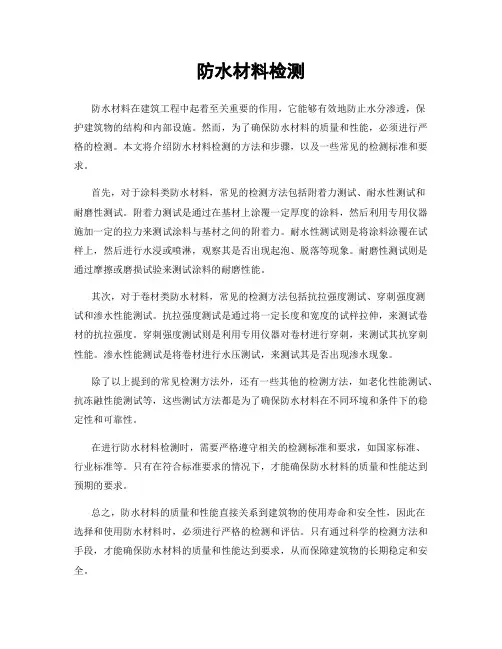防水材料检测