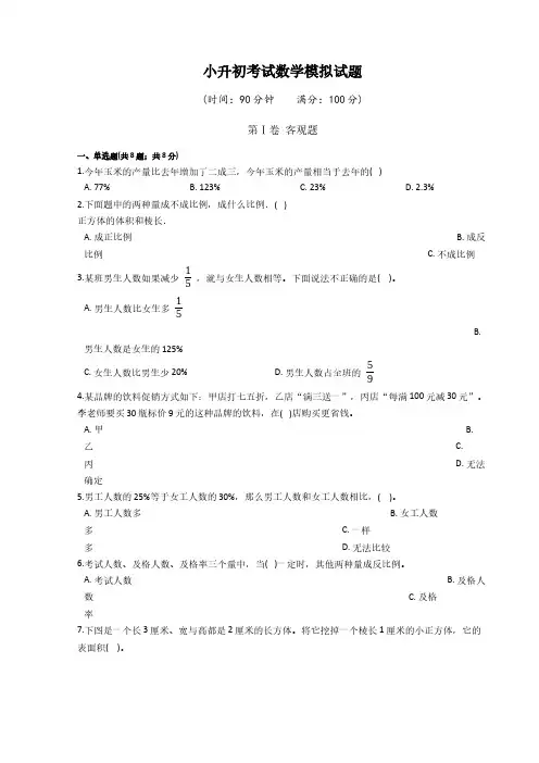 人教版数学小升初模拟试卷(含答案)