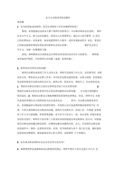 (完整版)实习律师面试题库(附答案)