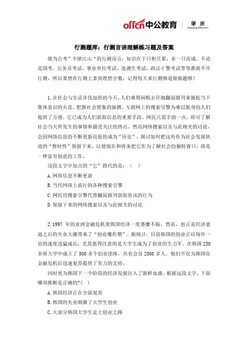 行测题库：行测言语理解练习题及答案