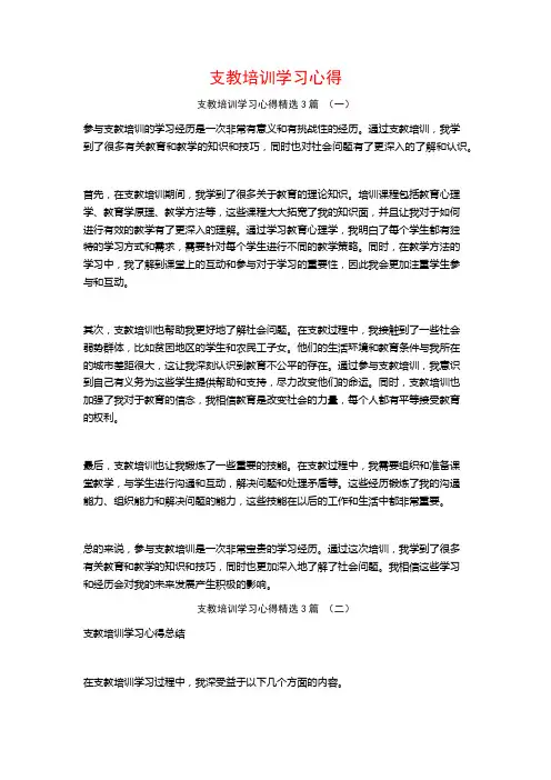 支教培训学习心得3篇
