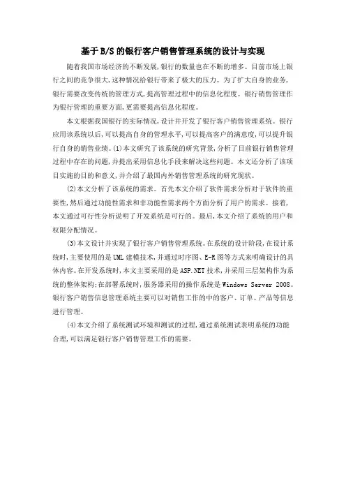 基于BS的银行客户销售管理系统的设计与实现
