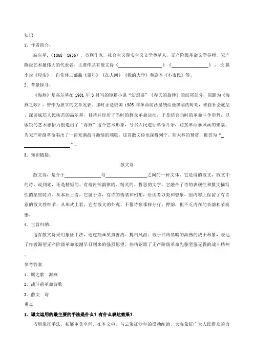 九年级语文下册4《海燕》巩固练人教部编版(含答案)