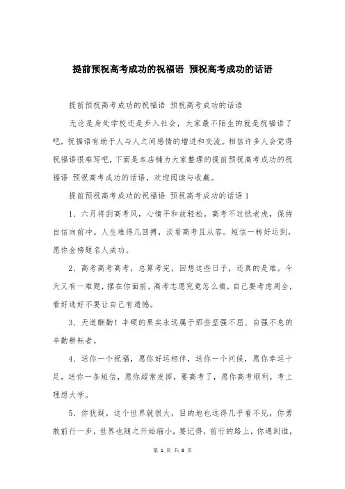 提前预祝高考成功的祝福语 预祝高考成功的话语