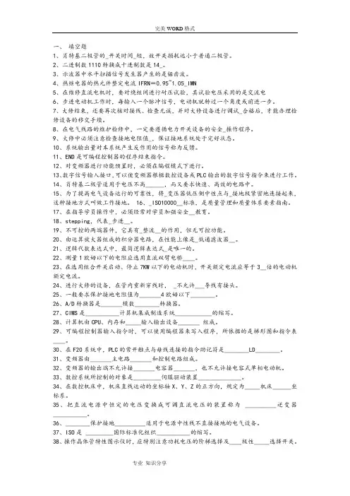 维修电工技师考试题大全600题(有答案解析)