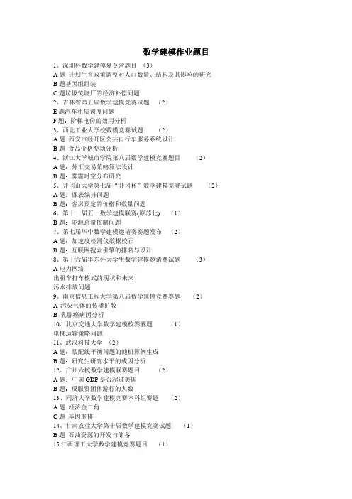 数学建模作业题目