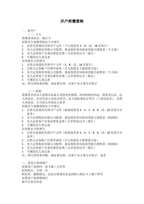 开户所需资料