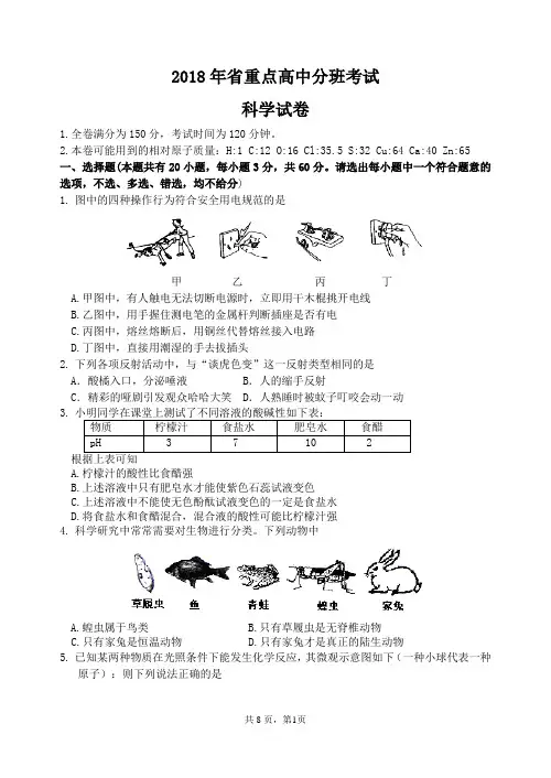 2018年省重点高中分班考试考试及答案