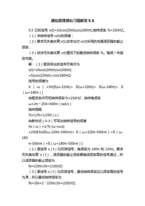通信原理课后习题解答5.6