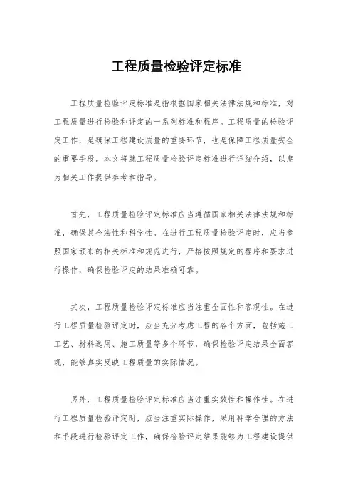 工程质量检验评定标准