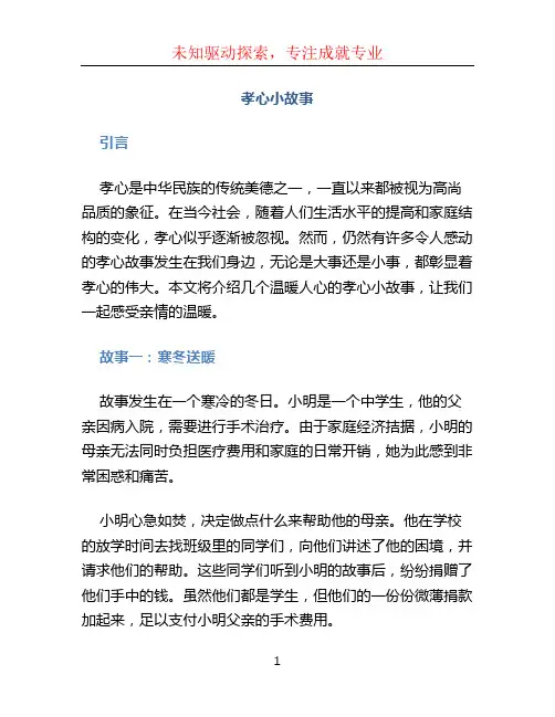 孝心小故事