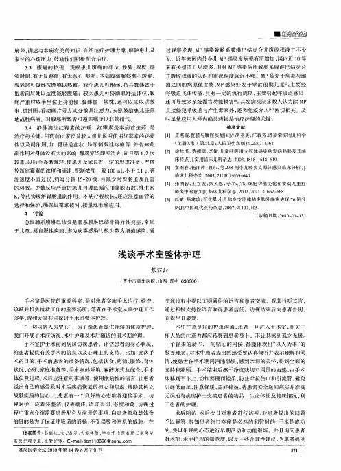 浅谈手术室整体护理