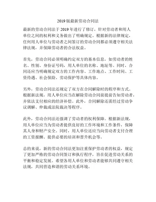 2019版最新劳动合同法