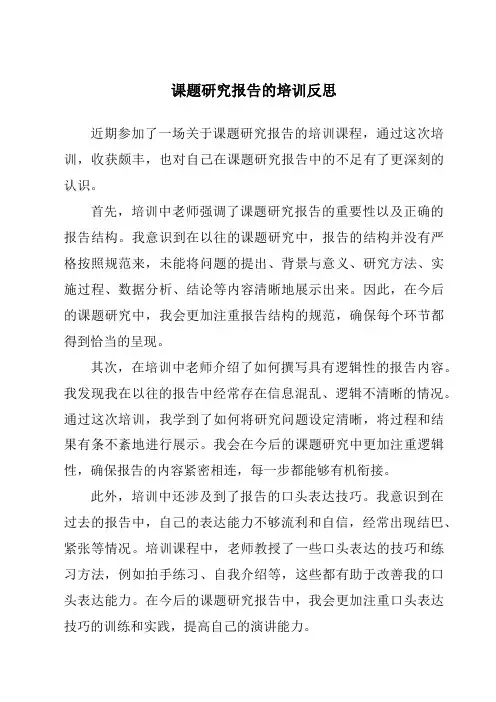 课题研究报告的培训反思