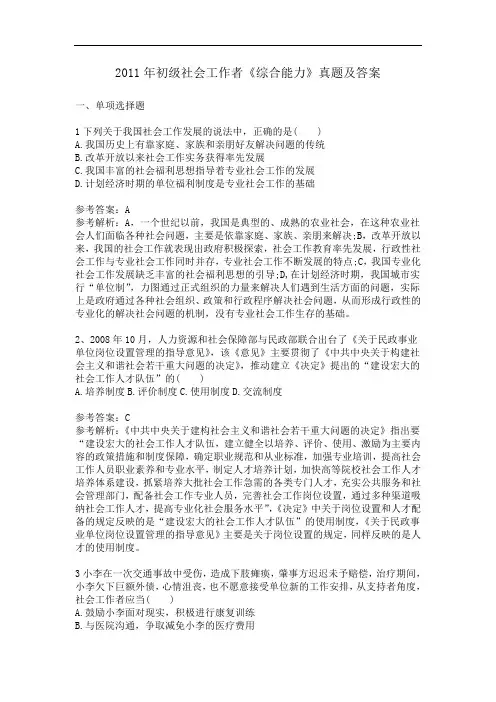 2011年初级社会工作者《综合能力》真题及答案概论