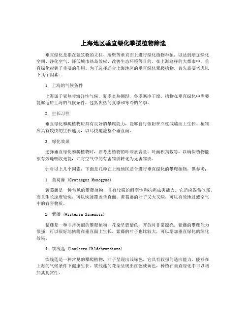 上海地区垂直绿化攀援植物筛选