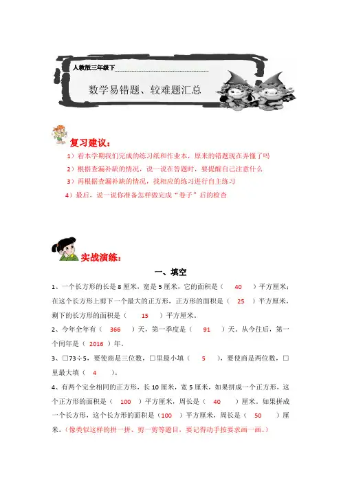 小学三年级数学易错题.较难题汇总