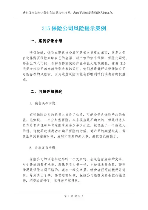 315保险公司风险提示案例
