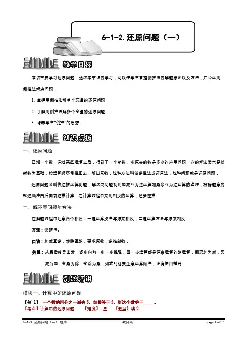 小学奥数  经典应用题   还原问题(一).题库版