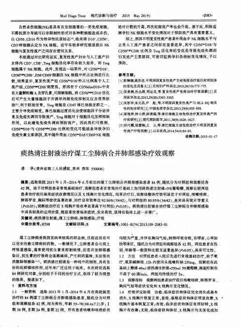 痰热清注射液治疗煤工尘肺病合并肺部感染疗效观察