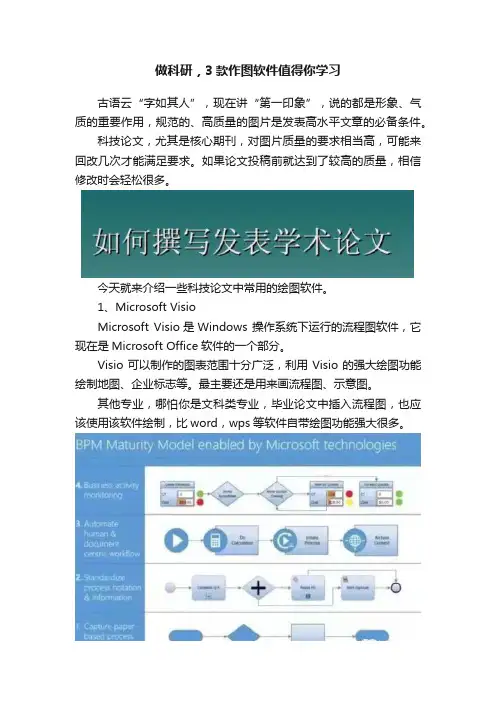 做科研，3款作图软件值得你学习