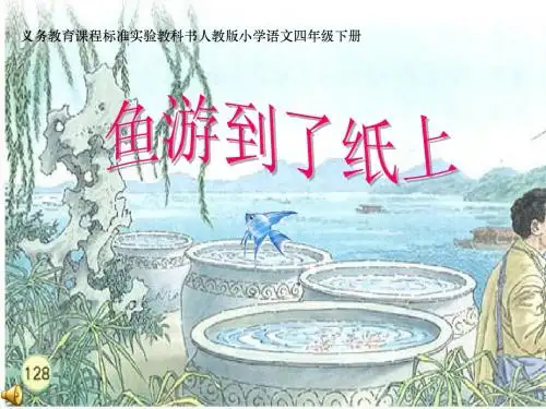 鱼游到了纸上(正稿)