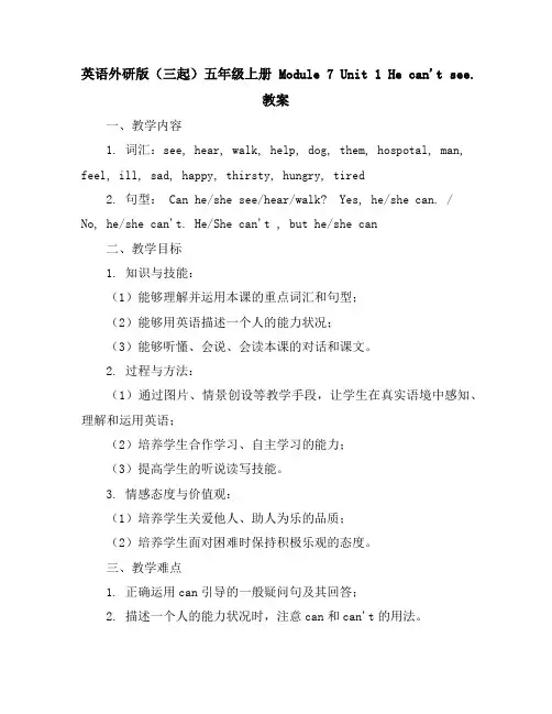 英语外研版(三起)五年级上册-Module7Unit1Hecan'tsee.教案
