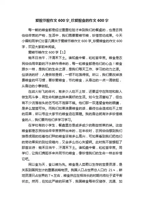 爱粮节粮作文600字_珍爱粮食的作文600字