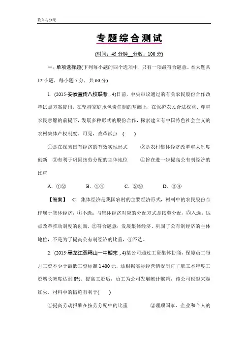 收入与分配专题测试