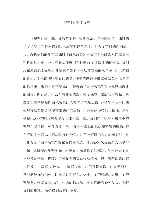 塑料教学反思 (1)