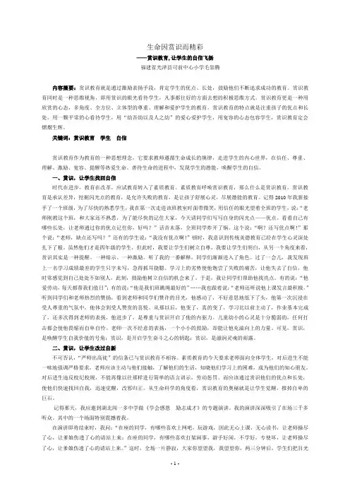 生命因赏识而精彩