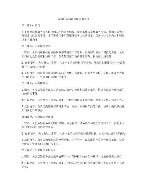 后勤服务部各岗位说明手册