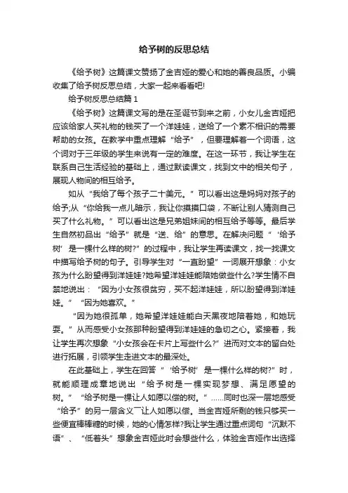 给予树的反思总结